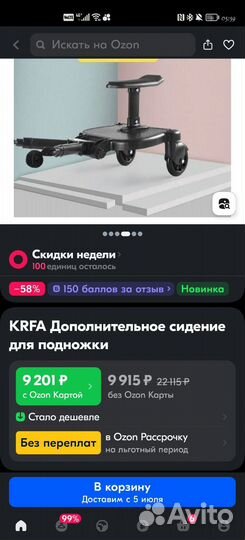 Дополнительное сиденье для коляски