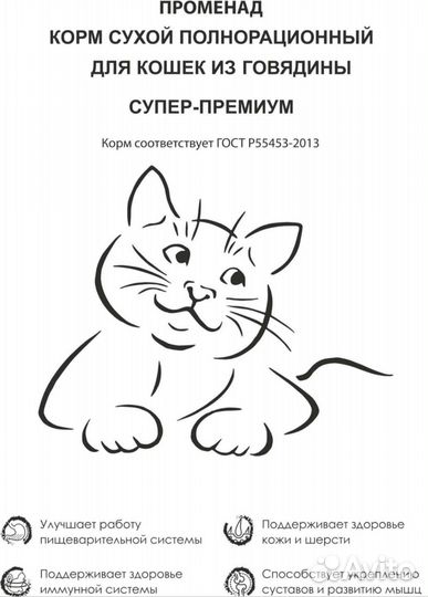 Сухой корм Променад супер-премиум для кошек