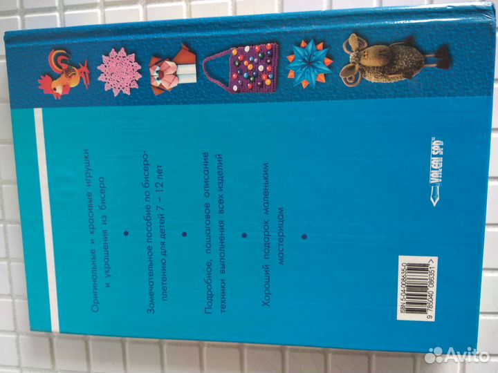 Бисер для детей, игрушки, украшения