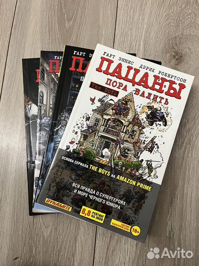 Комикс Пацаны 1-4 том