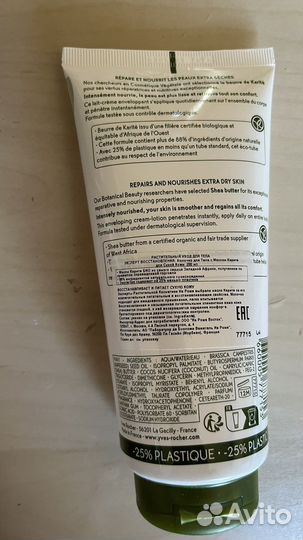 Крем для тела ив роше новый