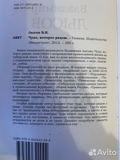 Лысов В.И: Чудо, которое рядом 2012г