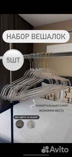 Продам комплект вешалок