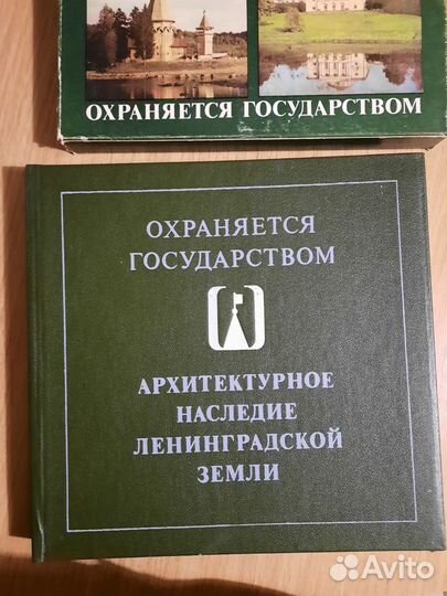 Книга «Охраняется государством»