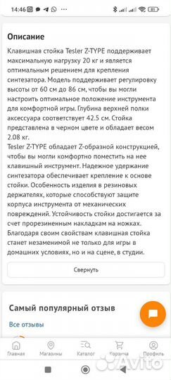 Стойка для синтезатора, электронного пианино