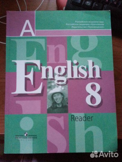 Кузовлев 9 класс. English 8 класс. Кузовлев английский язык. Книга для учителей по английскому языку 8. Издательство Просвещение английский 8 класс.