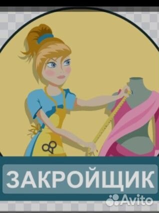 Требуется помощник закройщика