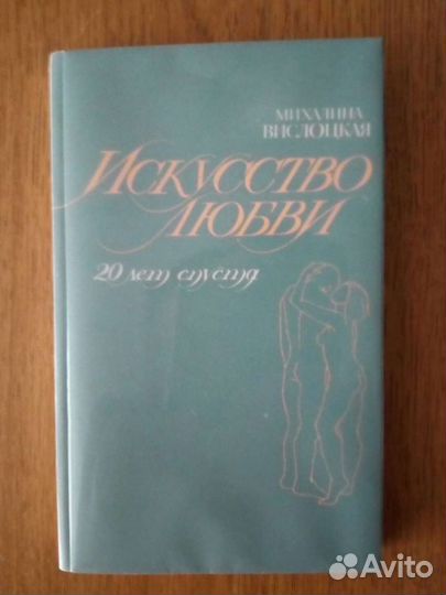 Искусство любви