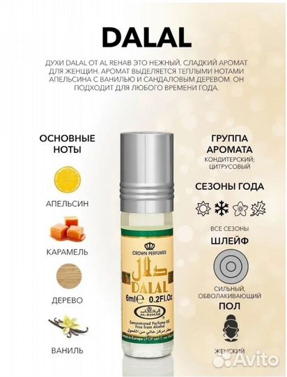 Арабские масляные духи