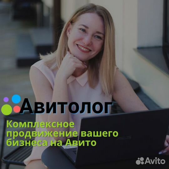 Авитолог. Массовый постинг. Продвижение услуг
