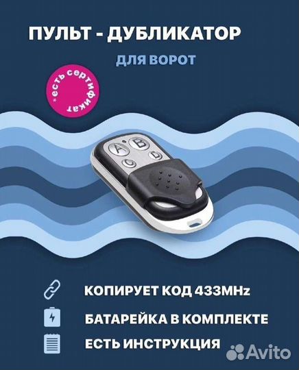 Универсальный пульт для ворот и шлагбаумов