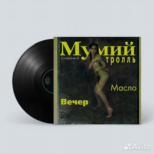 LP Мумий Тролль – Невеста / Limited edition/ 2020