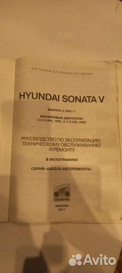 Руководство по ремонту и эксплуатации Hyundai Sona