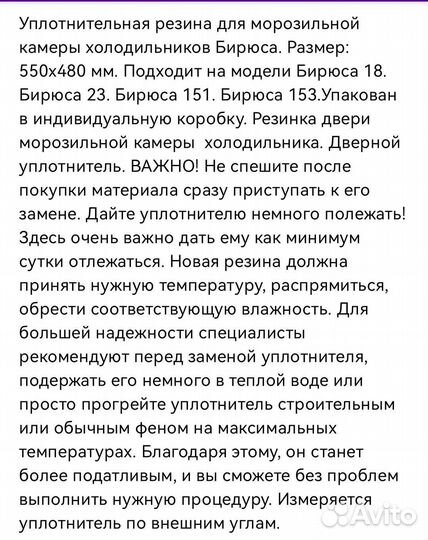 Уплотнитель для холодильника