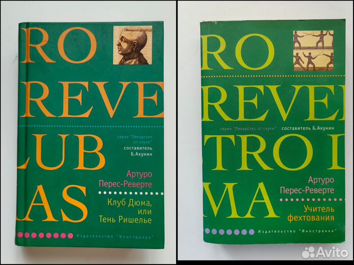 Детективы / Романы / Лимонов / Лекарство от скуки