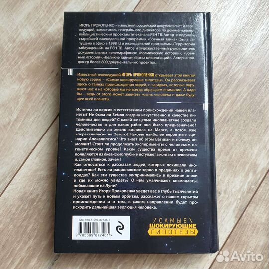 3 книги Шокирующие гипотезы