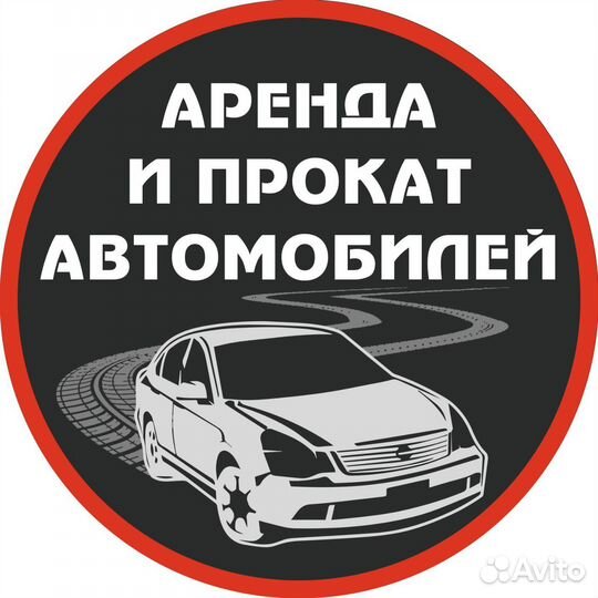 Аренда авто