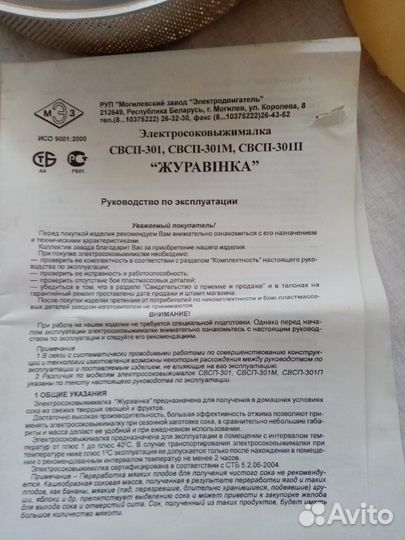 Соковыжималка СССР