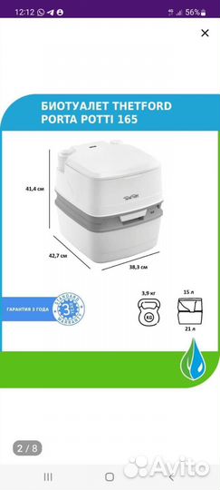 Биотуалет новый в упаковке