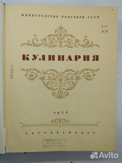 Кулинария