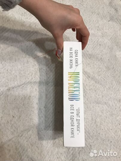 Норбеков сборник