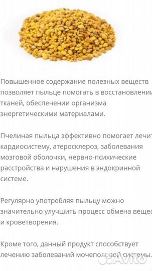 Пыльца пчелиная
