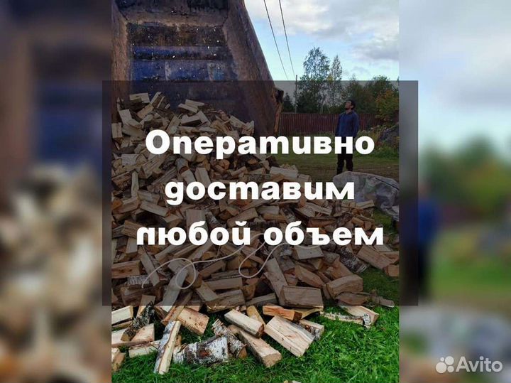 Дрова. Колотые