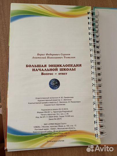 Большая энциклопедия начальной школы