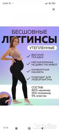 Леггинсы утеплённые