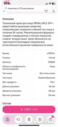 Тональный крем loreal infaillible