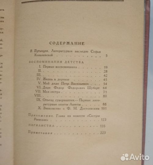 С. Ковалевская Воспоминания детства Нигилистка & И