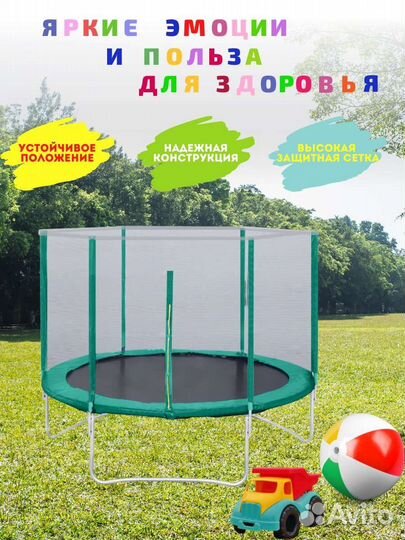 Батут с защитной сеткой. 