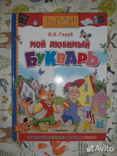 Новый букварь