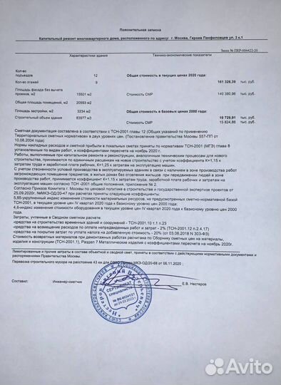 Сметчик. Составление смет, кс-2,3. Услуги сметчика