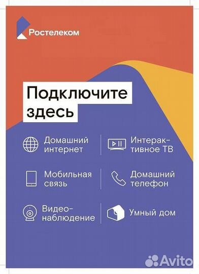 Интернет от Ростелеком