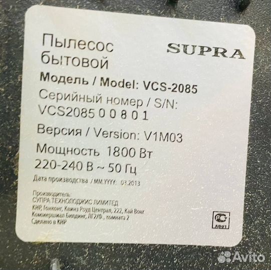 Пылесос для дома supra VCS-2085