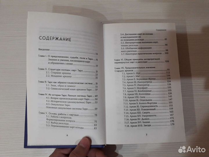 Константин Лаво, Нина Фролова - Таро