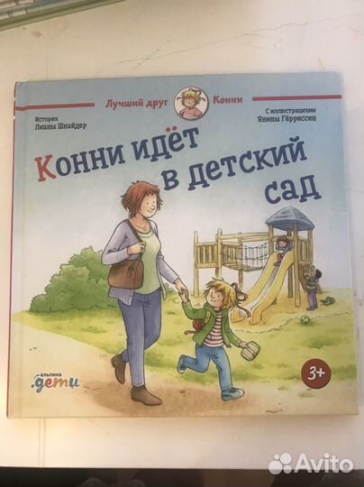 Детские книги про Конни 3 шт