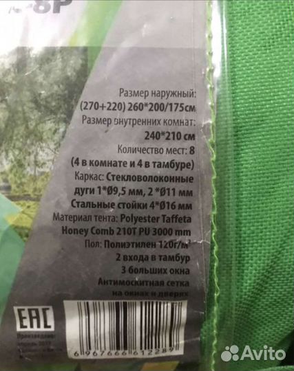 Палатка Raffer tnl-8p
