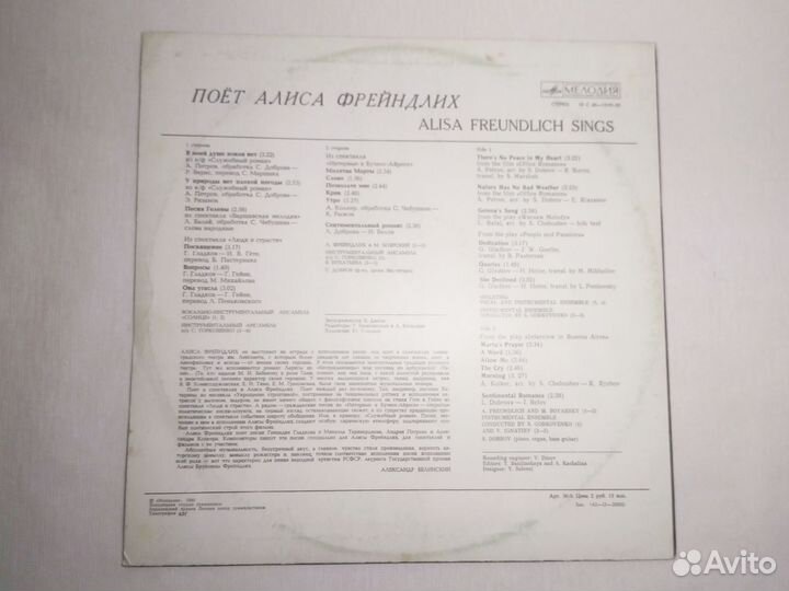 Винил / Алиса Фрейндлих / 1980