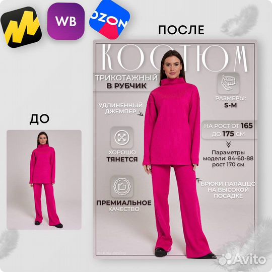 Инфографика для маркетплейсов