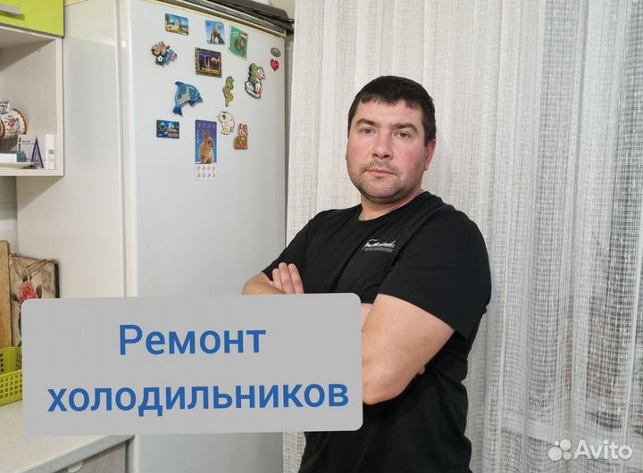 Ремонт холодильников частный мастер