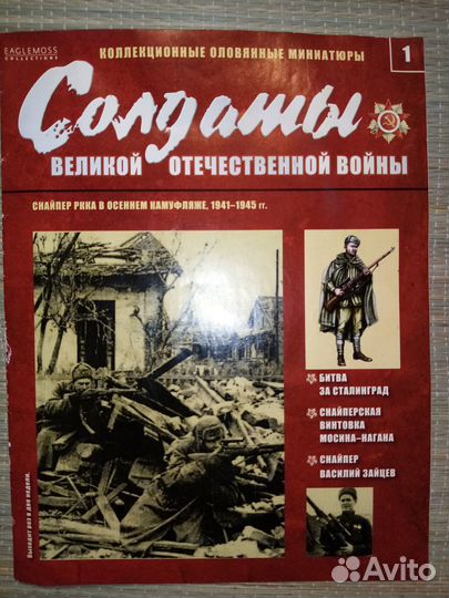 Солдаты Великой Отечественной войны Журналы