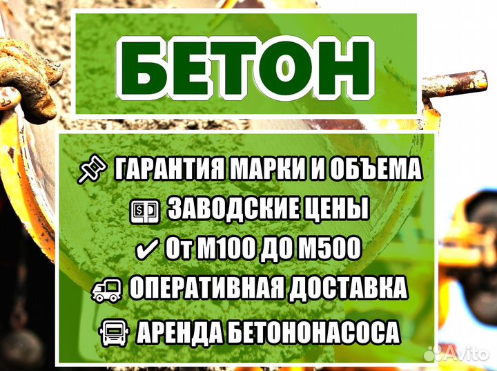 Качественный бетон от производителя