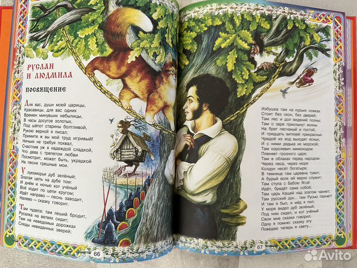 Книга сказок А.С. Пушкина