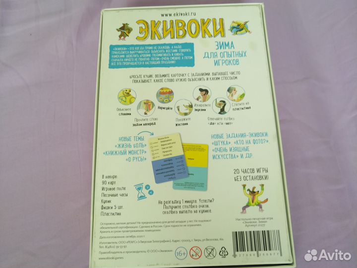 Настольная игра экивоки