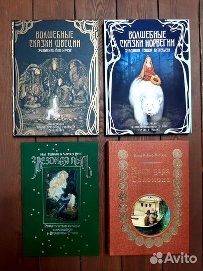 Коллекционные книги. Рэкхем, Кочергин и др