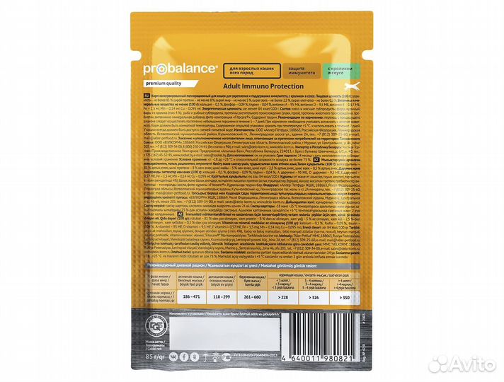 Пауч для кошек ProBalance Immuno с кроликом