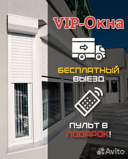 Рольставни на окна