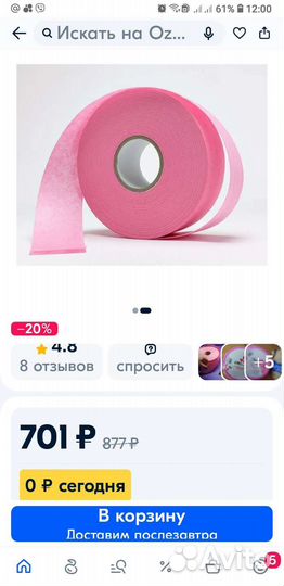 Бумага для депиляции в рулоне 75м